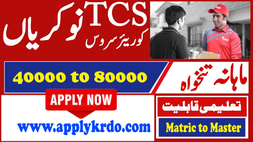 Latest TCS Jobs in Pakistan 2025 – TCS Career