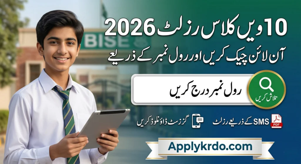10th Class Result 2026 – Check Matric Result Online by Roll Number & SMS
