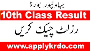 Bahawalpur Board 10th Class Result 2025 – Check Your Matric Result Online Today