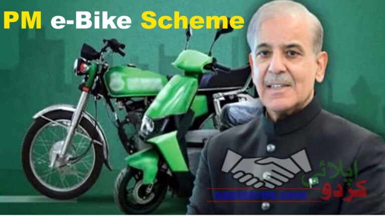 Prime Minister Electric Bike Scheme 2025: Online Registration