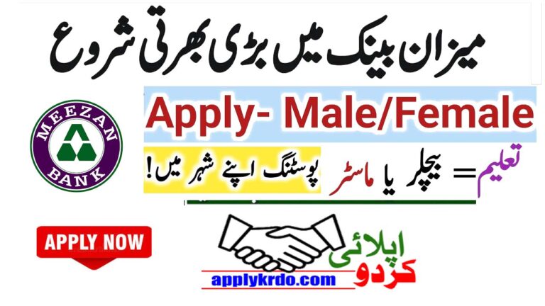 Meezan Bank Jobs 2025 Hiring in All Cities