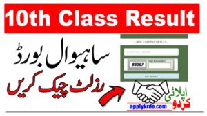 Sahiwal Board 10th Class Result 2025 – Check Your Matric Result Online Now
