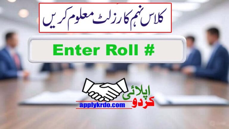 9th Class Result 2025 – Check Result By Roll Number, Name and SMS
