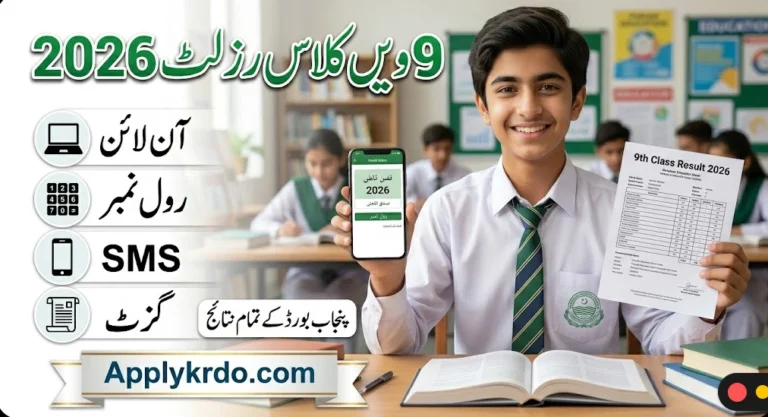 9th Class Result 2026 Punjab Board: Check by Roll Number, Name & SMS