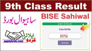 BISE Sahiwal 9th Class Result 2025 - Check Matric Part 1 Results Online & SMS