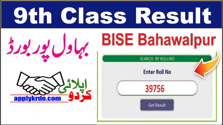 BISE Bahawalpur 9th Class Result 2025 - Check Matric Part 1 Results