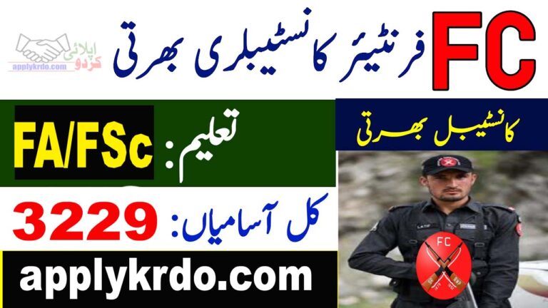 Constable Jobs 2025 - 3229 Posts | Federal Constabulary