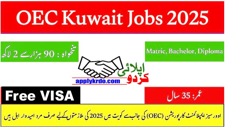 OEC Kuwait Jobs for Pakistani Workers (200 Posts) : Free Visa