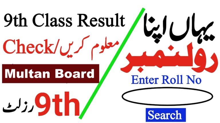 BISE Multan 9th Result 2025 - Check Multan Board Matric Part 1 Result