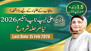 CM Punjab Laptop Scheme 2026: Registration & Eligibility Guide