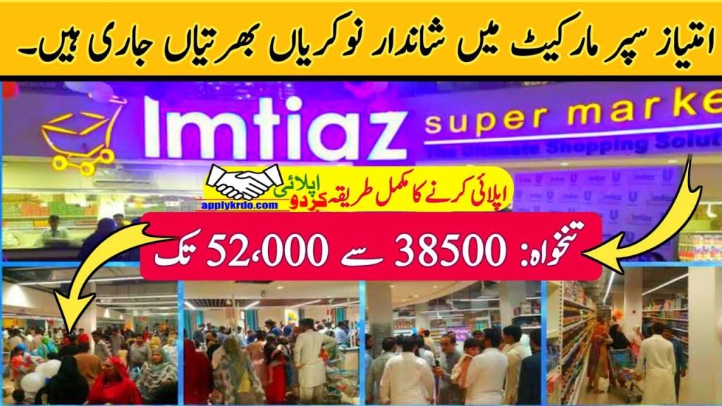 Imtiaz Shopping Mall Jobs 2026: Apply Online