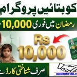 Maryam Ko Batain Program 2026: Get Rs. 10,000 Aid | 1000 Helpline