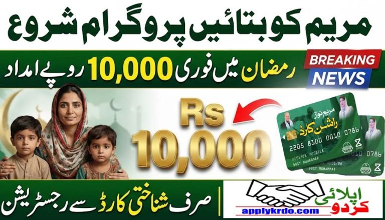 Maryam Ko Batain Program 2026: Get Rs. 10,000 Aid | 1000 Helpline