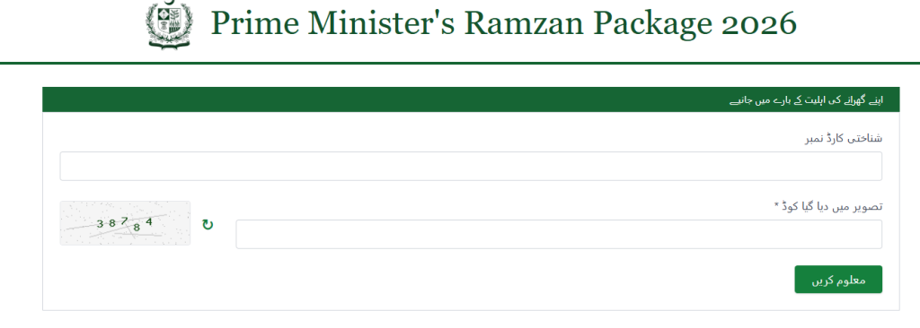 PMRRP NITB Gov Pk Eligibility Check Portal 2026