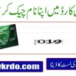 Ramzan Rashan Card List 2026: Check Your Name Online by CNIC