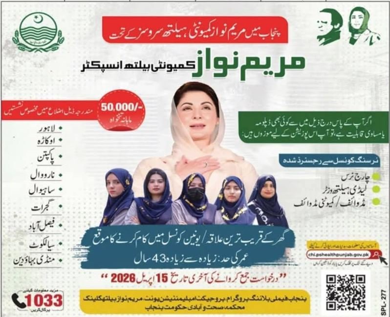 Official recruitment ad for Maryam Nawaz Community Health Inspector positions in Punjab, offering 50,000 PKR salary for Nurses, LHVs, and Midwives in 9 districts including Lahore and Faisalabad. Last date April 15, 2026.