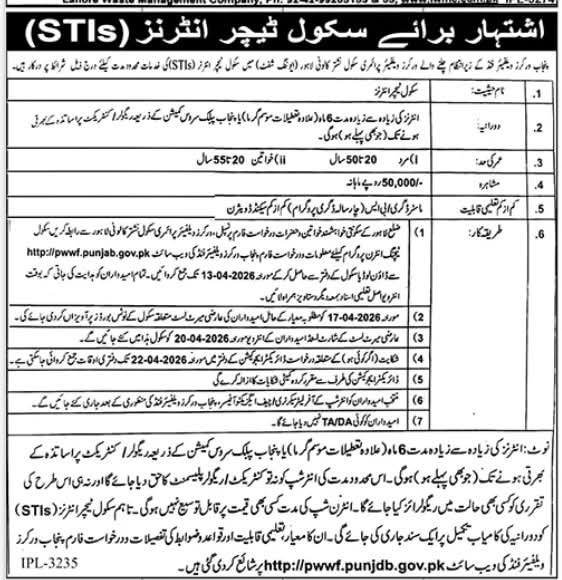 Official recruitment advertisement for School Teacher Interns (STIs) 2026 at Punjab Workers Welfare Fund Lahore, showing eligibility, salary, and deadline.
