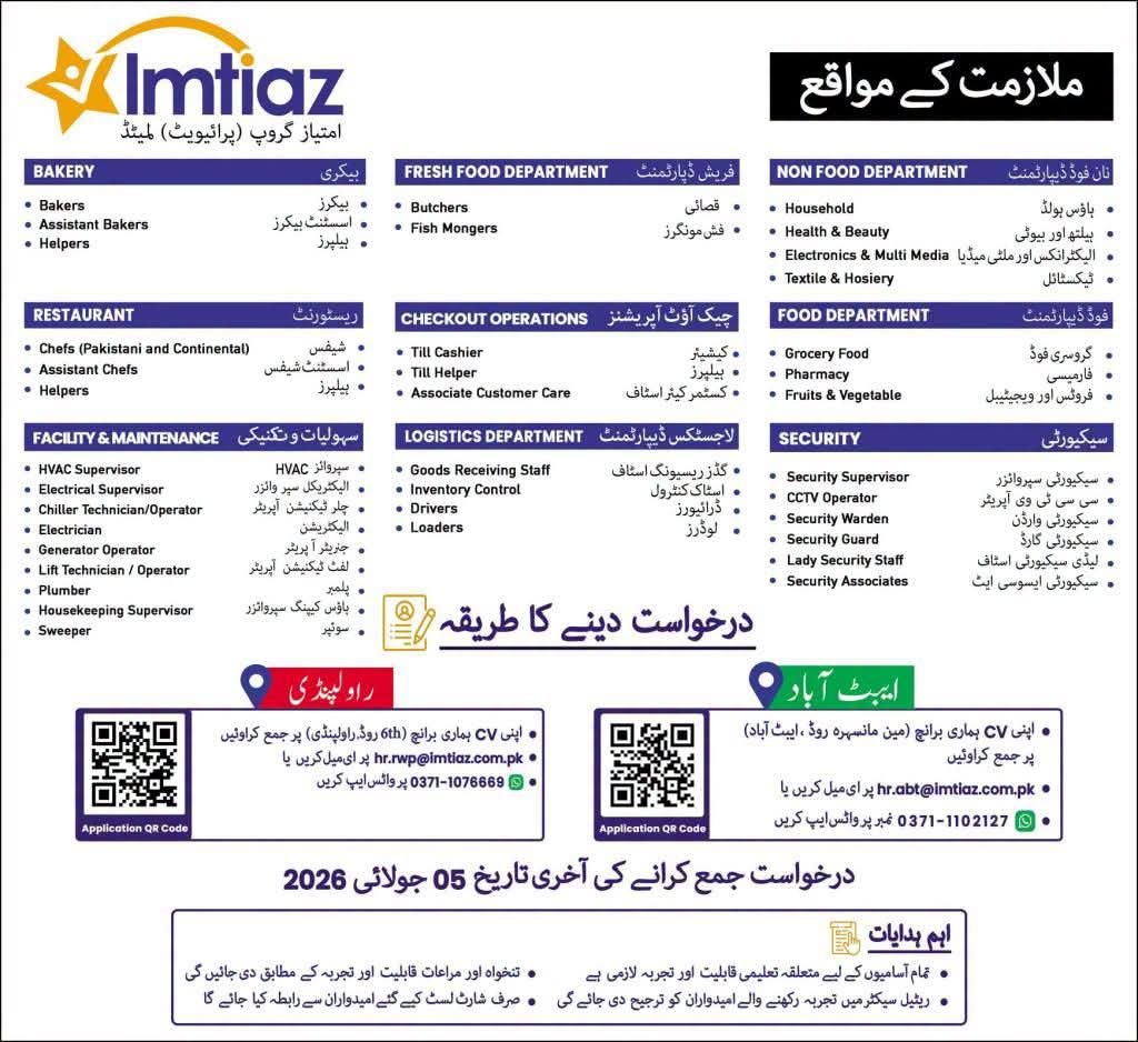 Official advertisement for Imtiaz Jobs 2026 showing multiple vacancies across Bakery, Restaurant, Fresh Food, Logistics, Checkout Operations, Security, Facility & Maintenance, Food and Non-Food Departments, along with application emails, QR codes, and the last date of 05 July 2026.